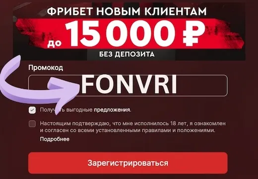 promokody-fonbet-kak-poluchit-bonusy-i-ispolzovat-ih-s-umom