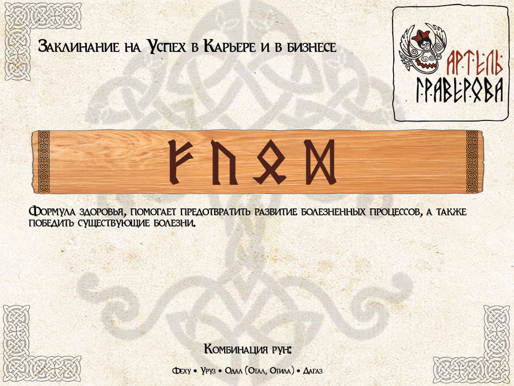 runy-kak-instrument-dlya-razvitiya-biznesa